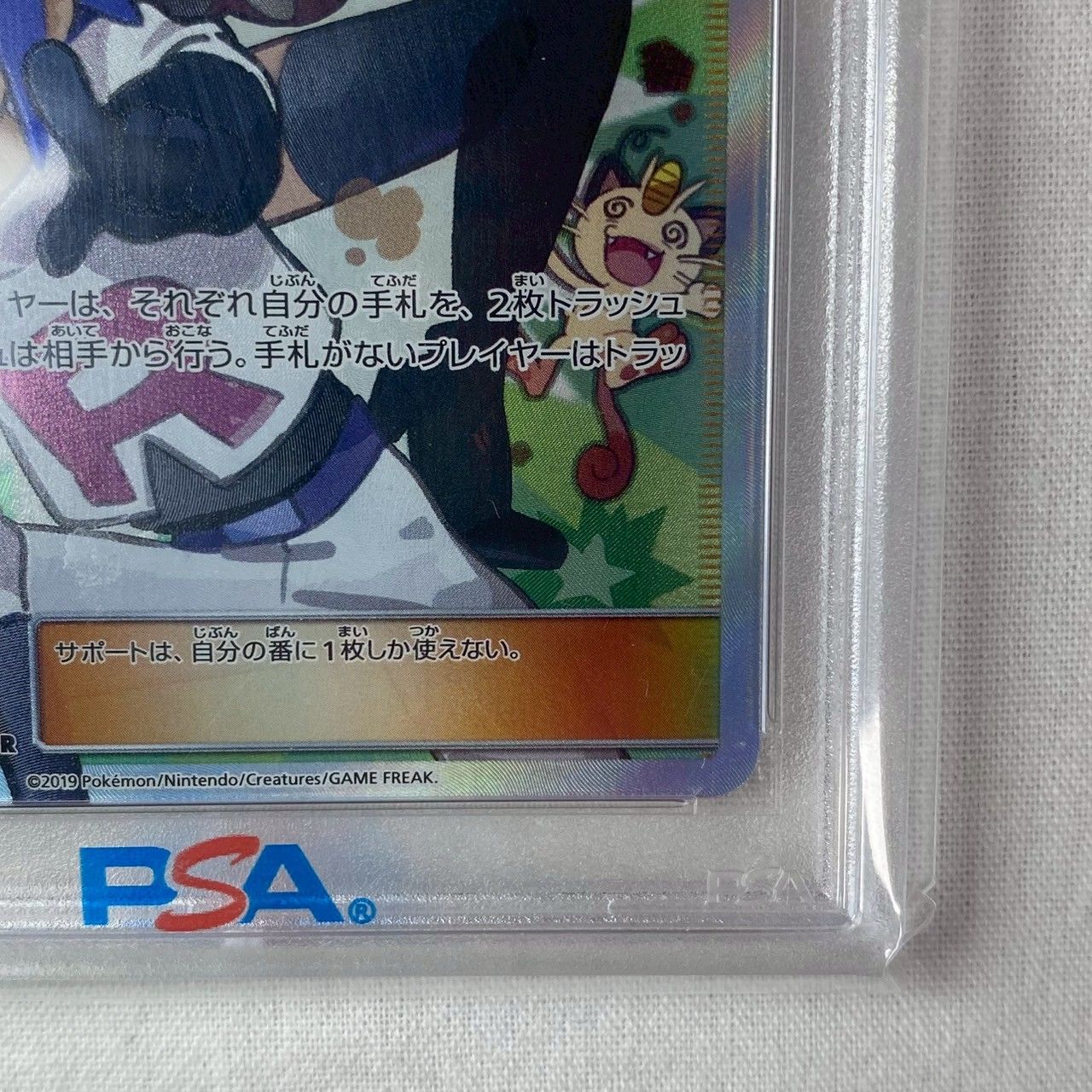 ポケモンカード ムサシとコジロウPSA10 PSA10 ムサシとコジロウ【SR】{062/054} [sm10b] | ワンピース