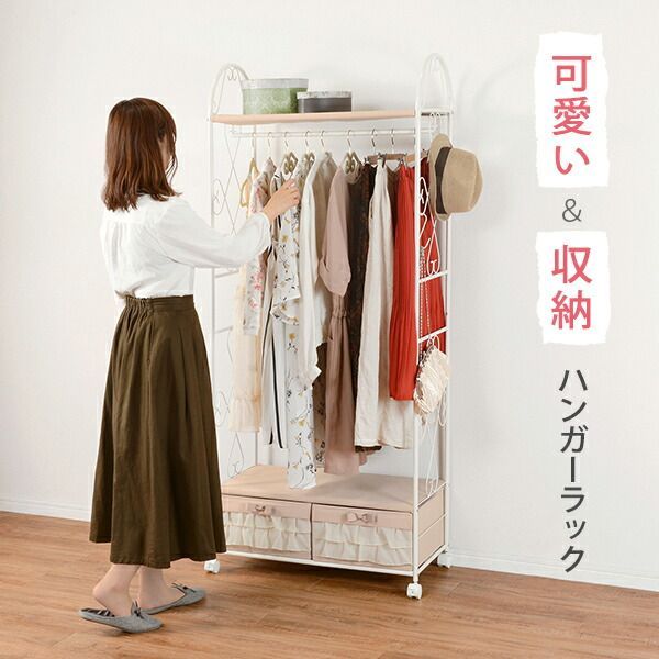 ハンガーラック ピンク幅75※引き出し2杯付き 最高 エレガントハンガー