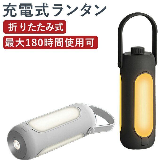 折り畳み式 ランタン キャンプライト 懐中電灯 電池インジケーター付 無段階調光 ５つのモード点灯 750 ルーメン 充電式LED 10000ｍAH LEDランタン 高輝度 スマホ充電可 ＳＯＳ点灯 釣り 遠足 緊急時 防水IPX54 グレー色