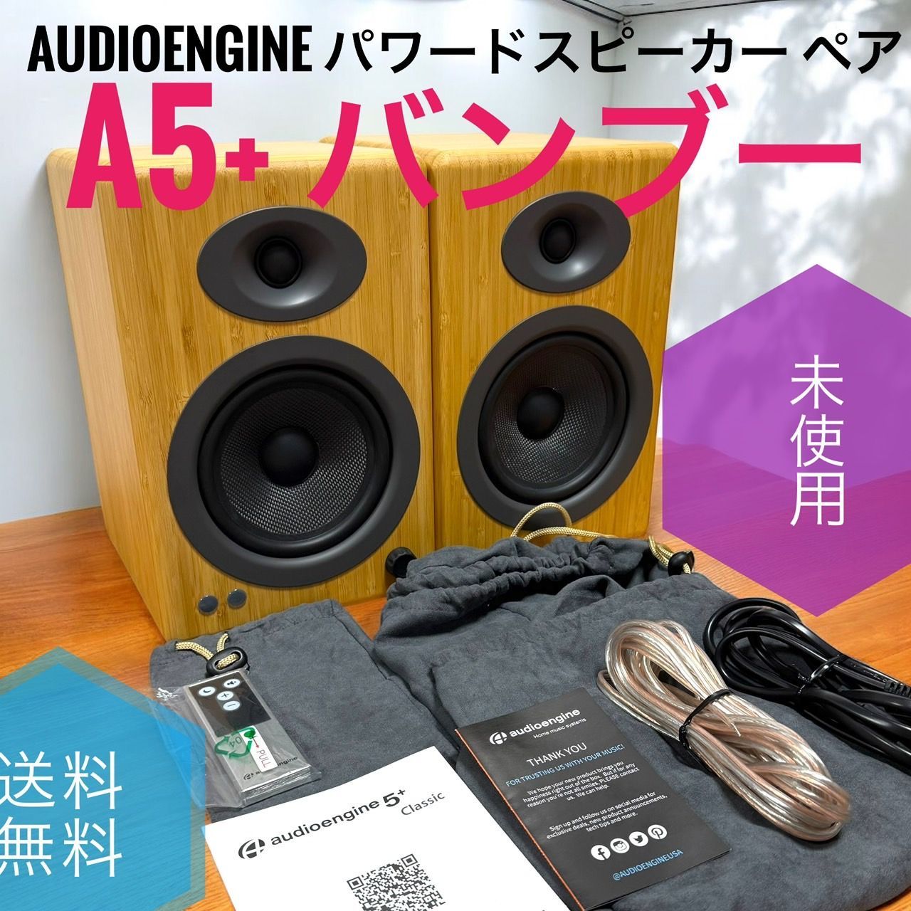 ♥品 Audioengine オーディオエンジン A5 バンブー パワードスピーカー ペア