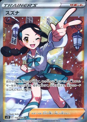 PSA10 スズナ 113/098 SR S12 パラダイムトリガー ポケカ ②