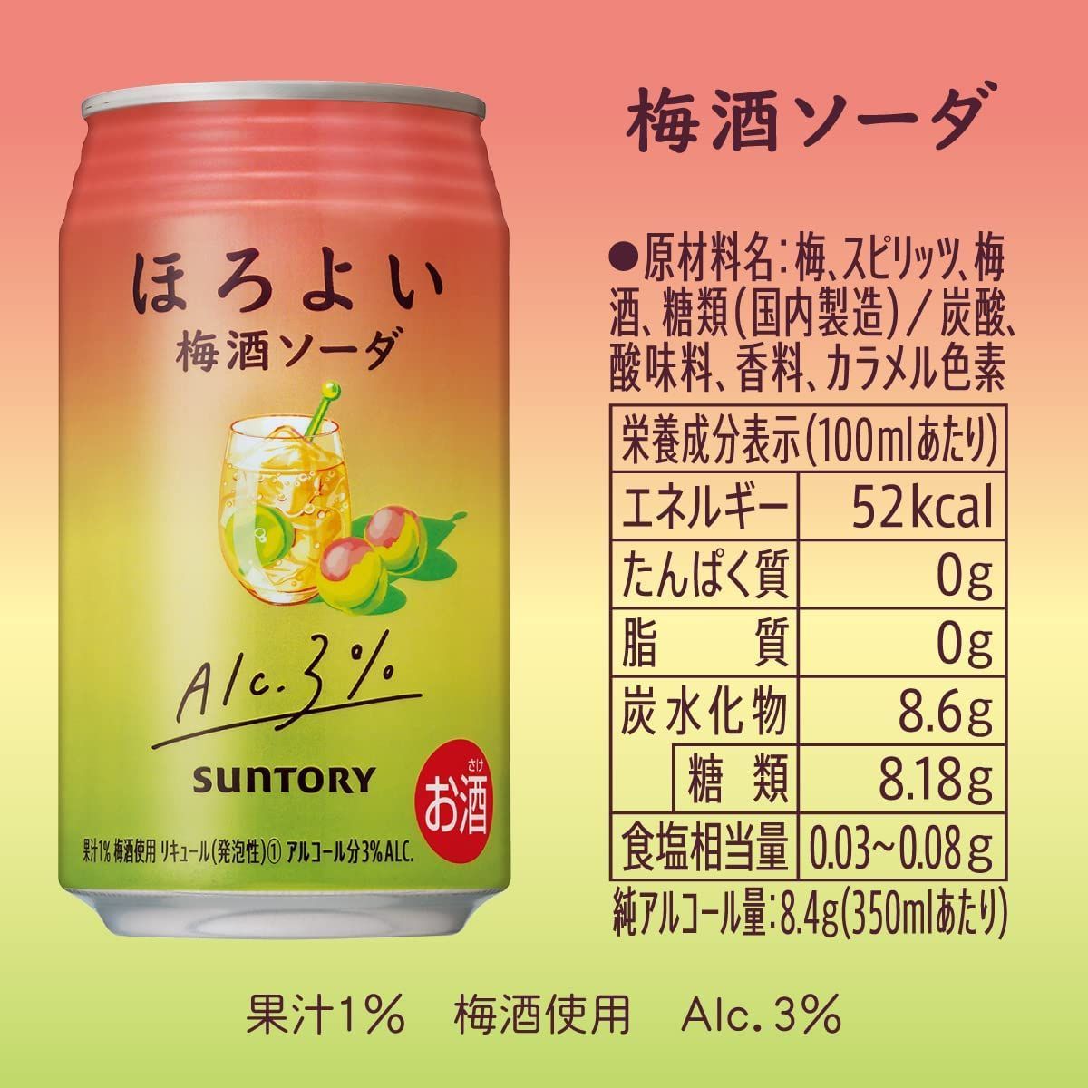 サントリー ほろよい【梅酒ソーダ】 [ チューハイ 350mlx24本 ]【激安在庫処分!! 離島、沖縄配送対応不可】  ;J-(00000387-24PS); - メルカリ