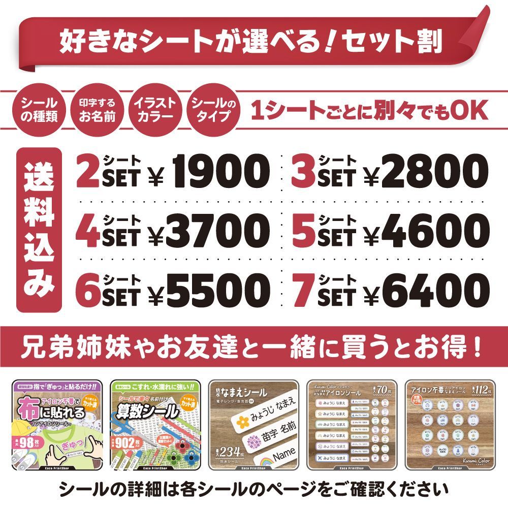 お得な7シートSET】お名前シール アイロン不要 算数セット 防水仕様