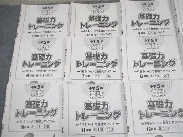 SAPIX 小5 算数 基礎力トレーニング 2023年度版2〜12月/1月号 通年セット 計12冊 034M2D SAPIX サピックス 小5 算数 基礎力トレーニング 2023年度版 2