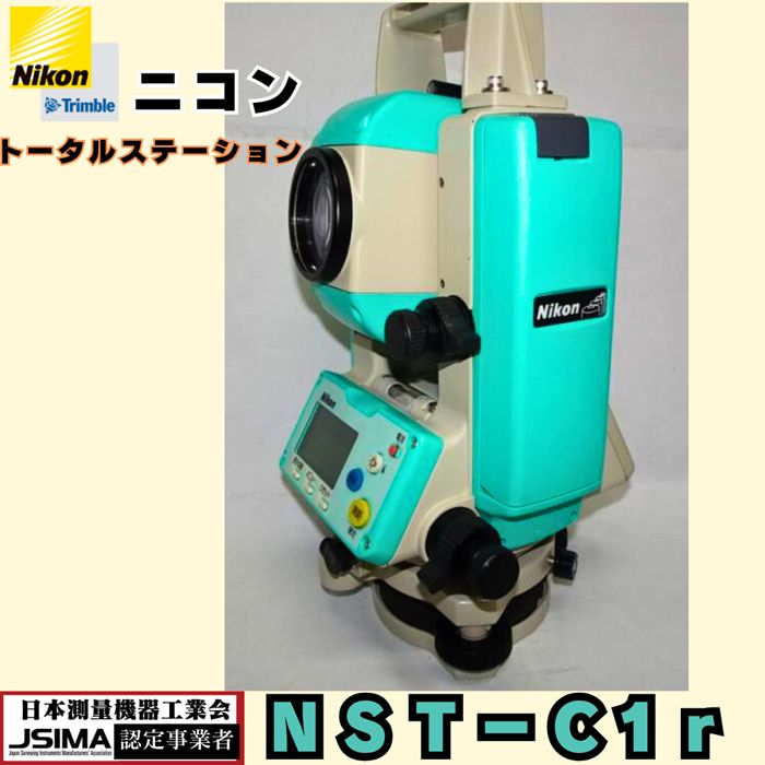 中古】ニコン Nikon NST-C1r トータルステーション 【校正証明書付】JSIMA認定店 良品中古機 測量用品 測量 土木 建築 計測 設計  測量機 良品 中古 光波 トランシット JSIMA 日本測量機器工業会 NIKON C1R NST-C1R - メルカリ