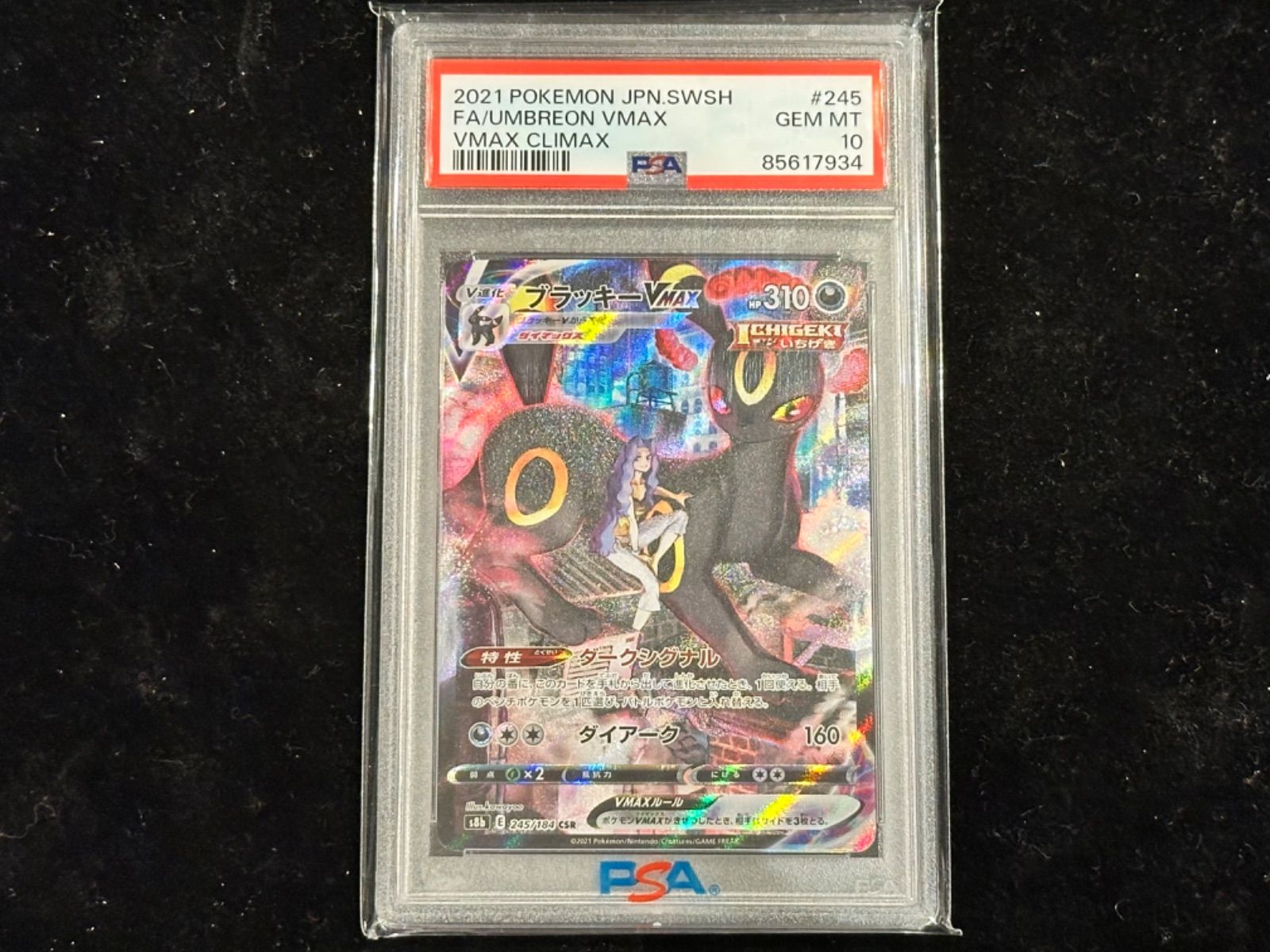 【 PSA10】 ブラッキーVMAX CSR PSA10】ブラッキーVMAX(CSR){悪}〈245/184〉[S8b] – 晴れる屋2