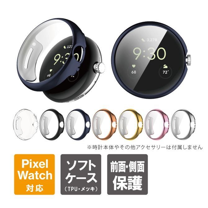 Google Pixel Watch ケース Google Pixel Watch カバー ピクセル ...