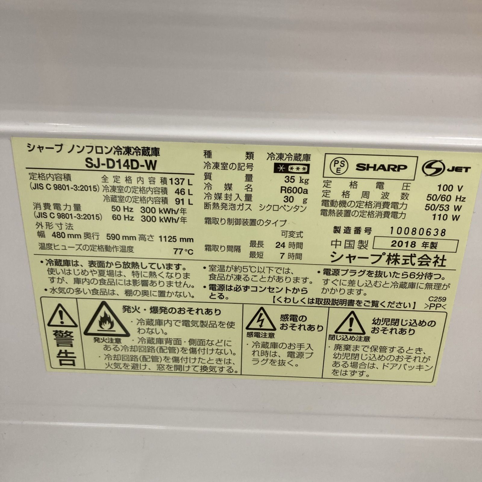 名古屋市近郊配送設置無料⭐S173⭐SHARP 2ドア冷蔵庫（137L つけかえ  