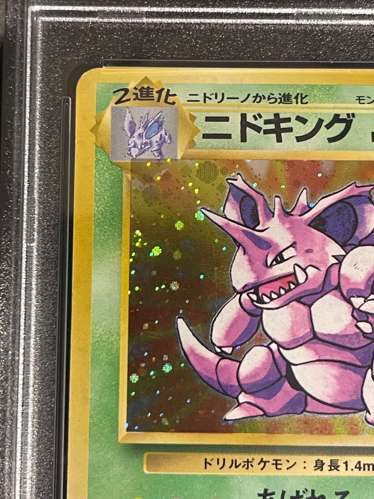 初期】ポケモンキッズカード NO.8 ニドキング 初期 初期】ポケモン