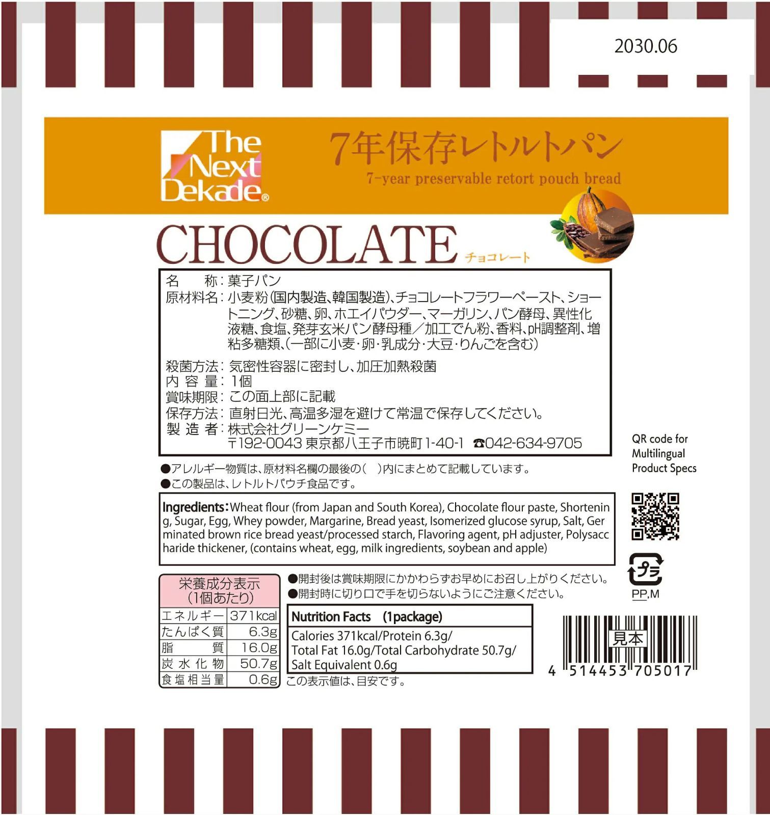 チョコレート