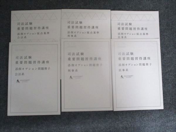アガルート 2022年合格目標 司法試験 重要問題習得講座 添削