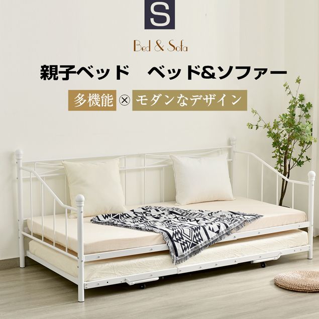 素材スチール【ホワイト】親子ベッド 二段ベッド パイプベッド シングルベッド ディベッド