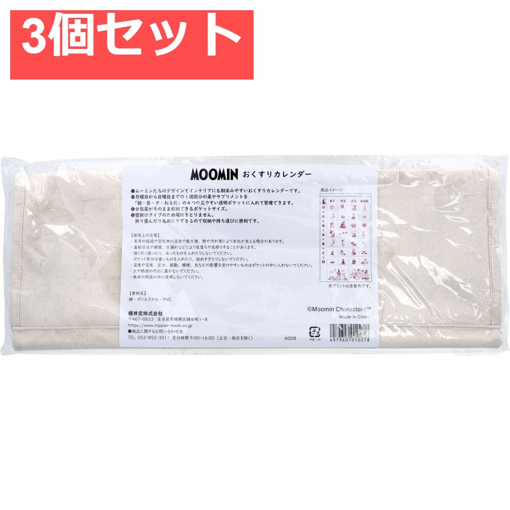 ムーミン おくすりカレンダー 1個入 3個セット