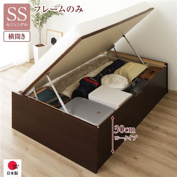 〔お客様組み立て〕 収納 ベッド 通常丈 セミシングル 跳ね上げ式 横開き 深さ30cm ロータイプ フレームのみ ダークブラウン ヘッドレス 日本製 国産
