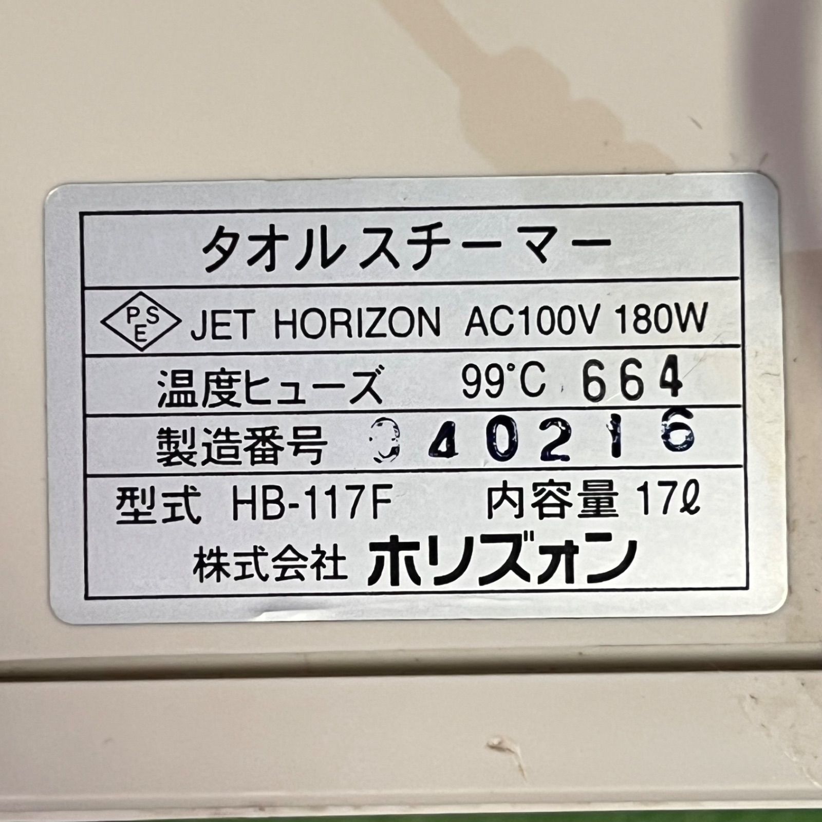 HB-117F 内容量
