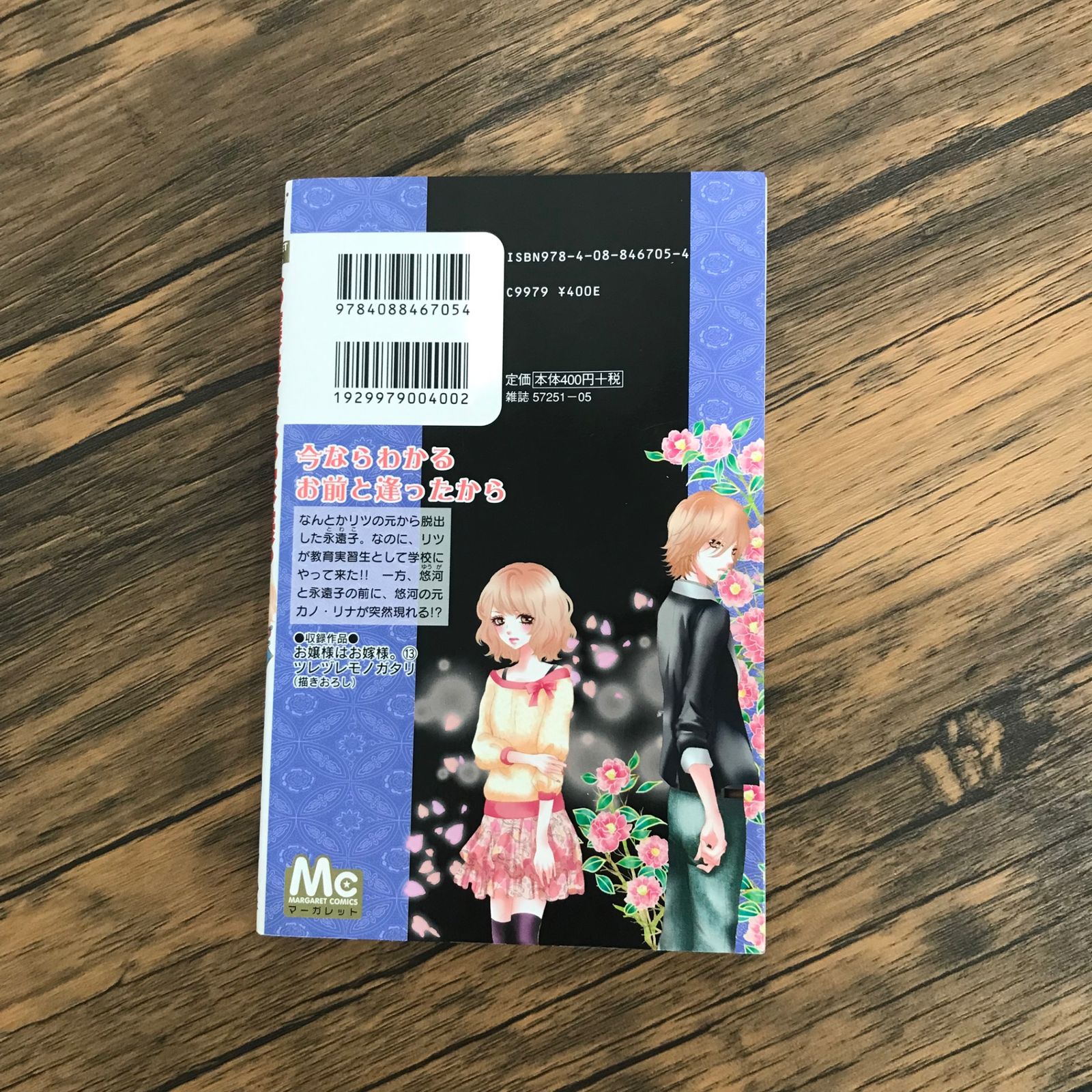 【全巻初版完結】メッセージペーパー付　お嬢様はお嫁様。　1-18巻　葉月めぐみ 初版】お嬢様はお嫁様。 13巻のみ/【作者】葉月めぐみ/GF