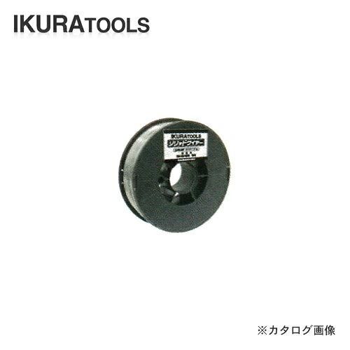 2営業日で発送 育良精機 ikura 育良 SA160W SUSワイヤー φ0.9 42173 SAW09SF 1030