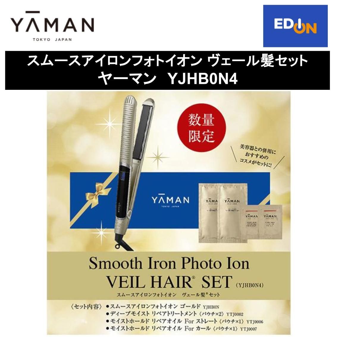 新品 YAMAN スムースアイロンフォトイオン VEIL HAIR SET II