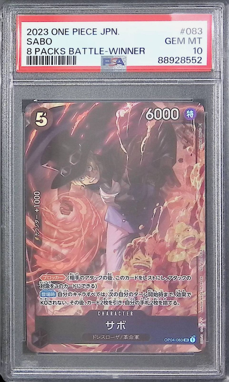 サボ　8パックバトル　psa10 PSA 10 Sabo OP04-083 SR 8 Pack Battle Winner Prize One Piece