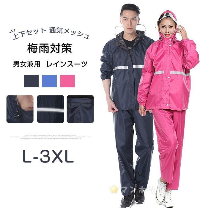 【未使用品】梅雨対策 レインウェア レインウェア レインコート レディース メンズ レインスーツ