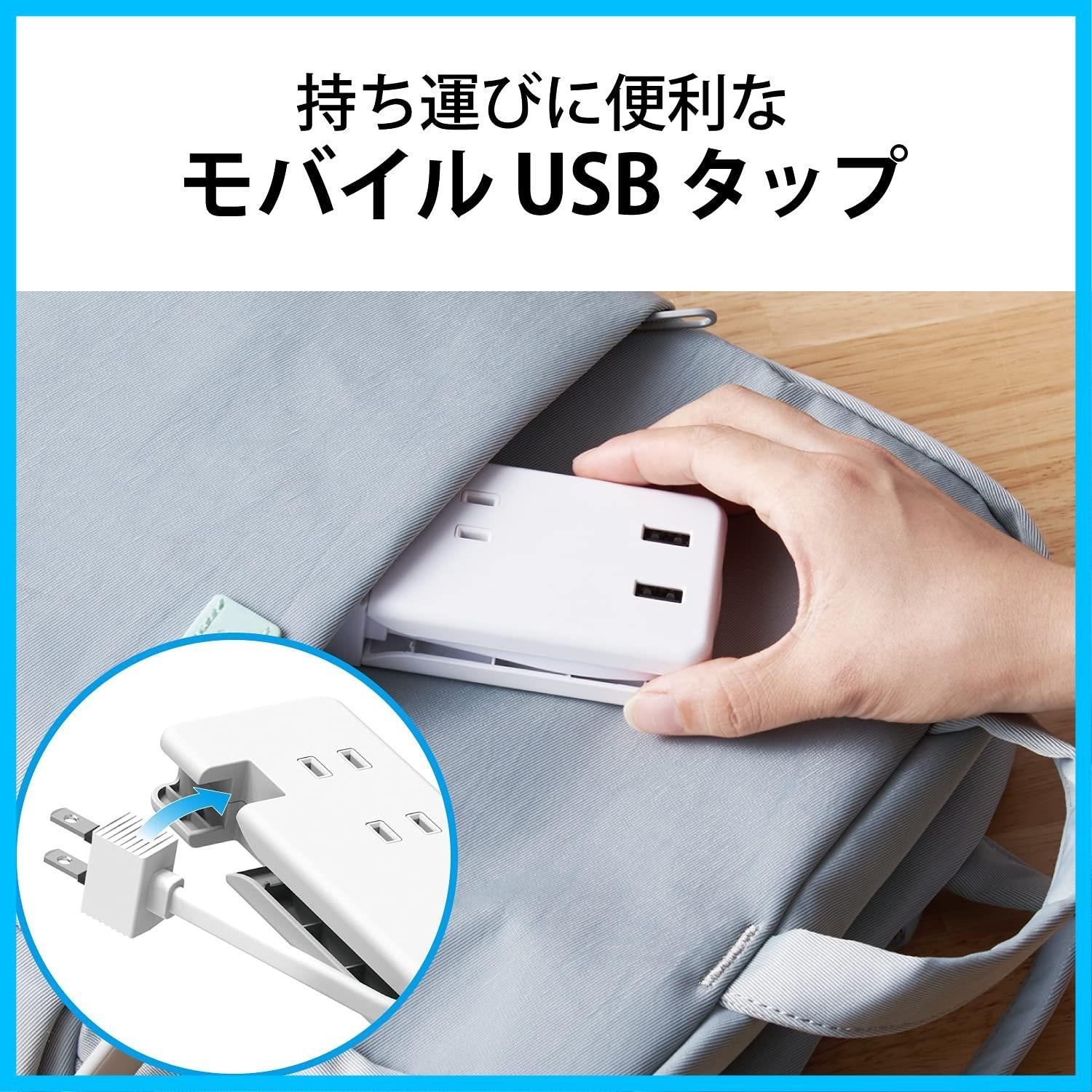 USBタップ|USB-A2ポート|12W|AC3個口|ケーブル収納|ホワイト