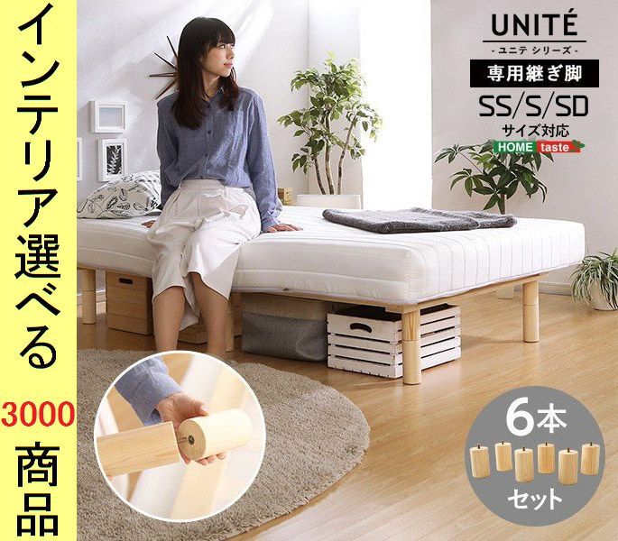 マットレスベッド 継ぎ脚 YHLRM0シリーズ 10cm 木製 6本 セミシングル シングル セミダブル用 ナチュラル色 YHLRMT6