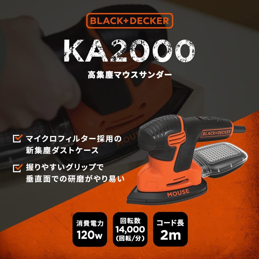 B／D 高集塵マウスサンダー KA2000 - 電動工具本体