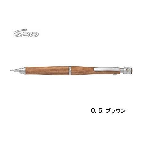 PILOT S20シャープペンシル 0.5㎜ ブラウン 新品 化粧箱付