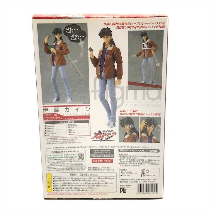 未使用 Figma 103 逆境無頼 伊藤カイジ カイジ マックスファクトリー アクション フィギュア アニメ 漫画 玩具 a9322 未使用 Figma 103 逆境無頼 伊藤カイジ カイジ