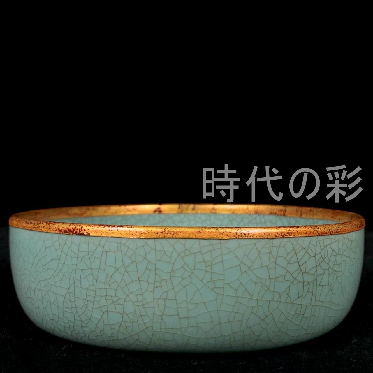 中国古美術 旧蔵 宋汝窯 包口 銘文 平底洗 古陶磁器 文房置物 中国古玩 唐物 古賞物 時代物 R07092308