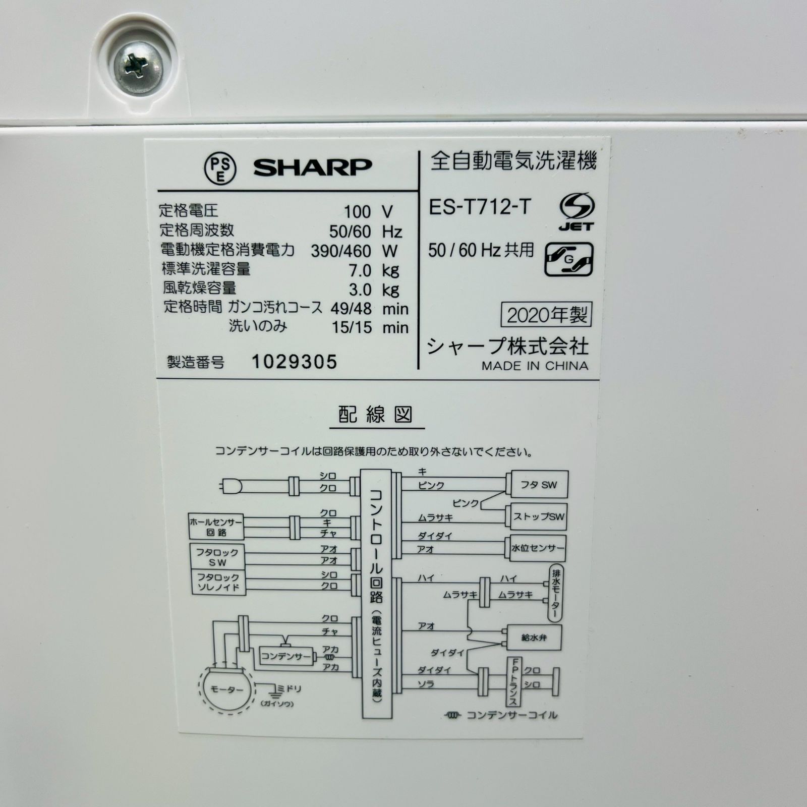 専用【2020年製】SHARP シャープ ES-T712 全自動洗濯機 - メルカリ 専用【2020年製】SHARP シャープ ES-T712 全自動洗濯機 - メルカリ