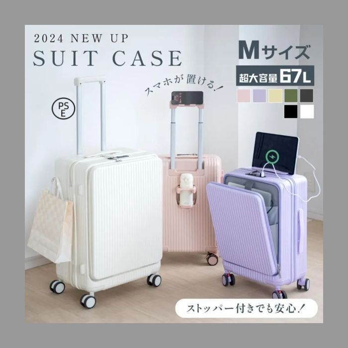 スーツケース Mサイズ フロントオープン USBポート付き ドリンク