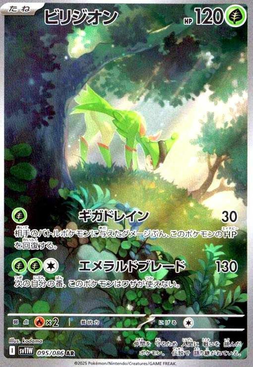 状態A ビリジオン AR 095/086 ポケカ ポケモン ポケモンカード