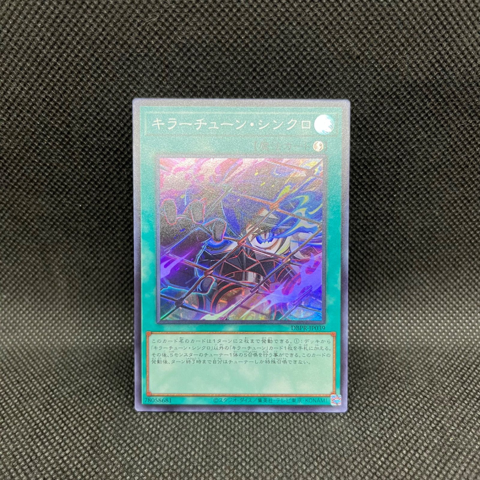 遊戯王 キラーチューン・シンクロ スーパーレア - メルカリ