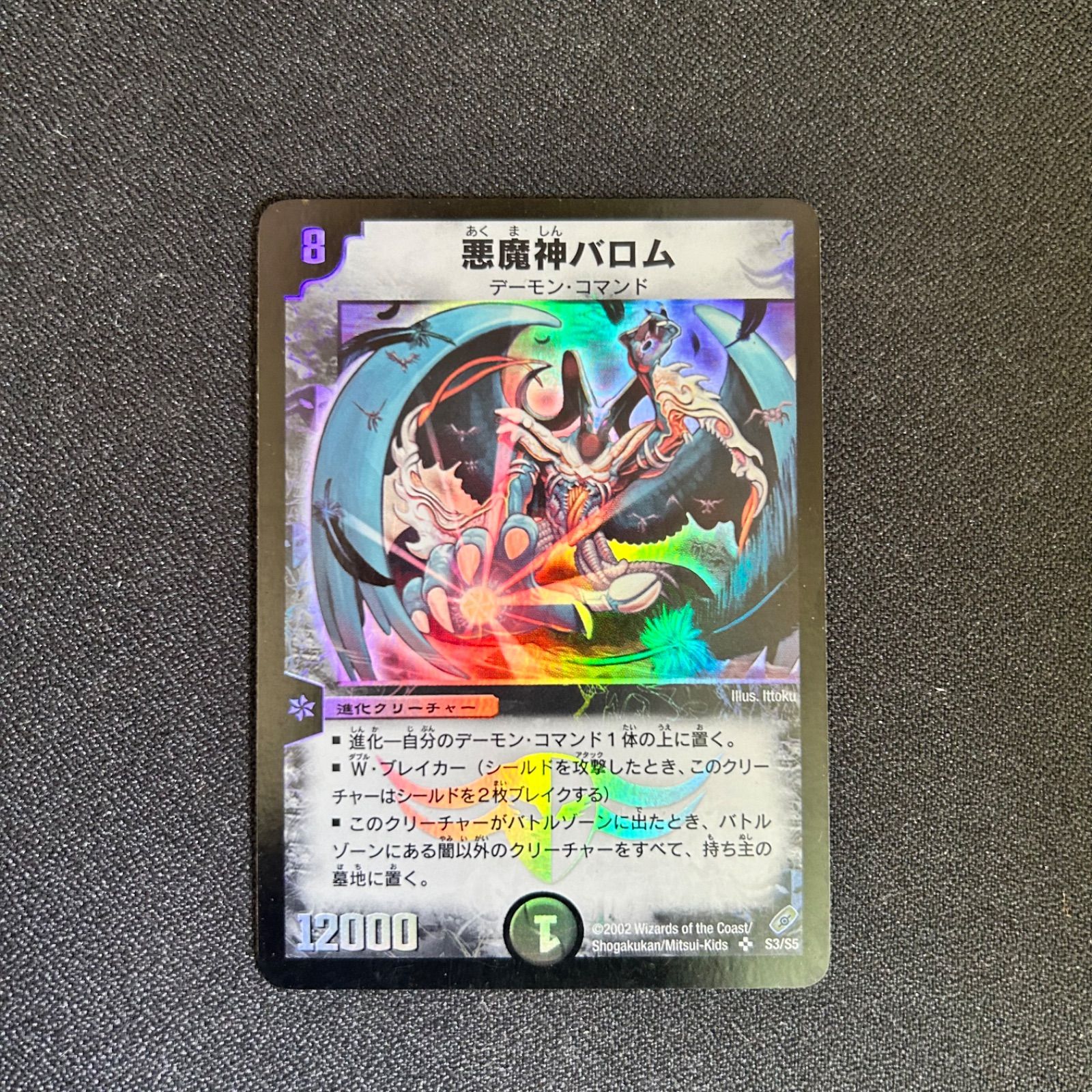 デュエルマスターズ 初期 悪魔神バロム S3/S5 悪魔神バロム S3/S5 初期 デュエマ - メルカリ