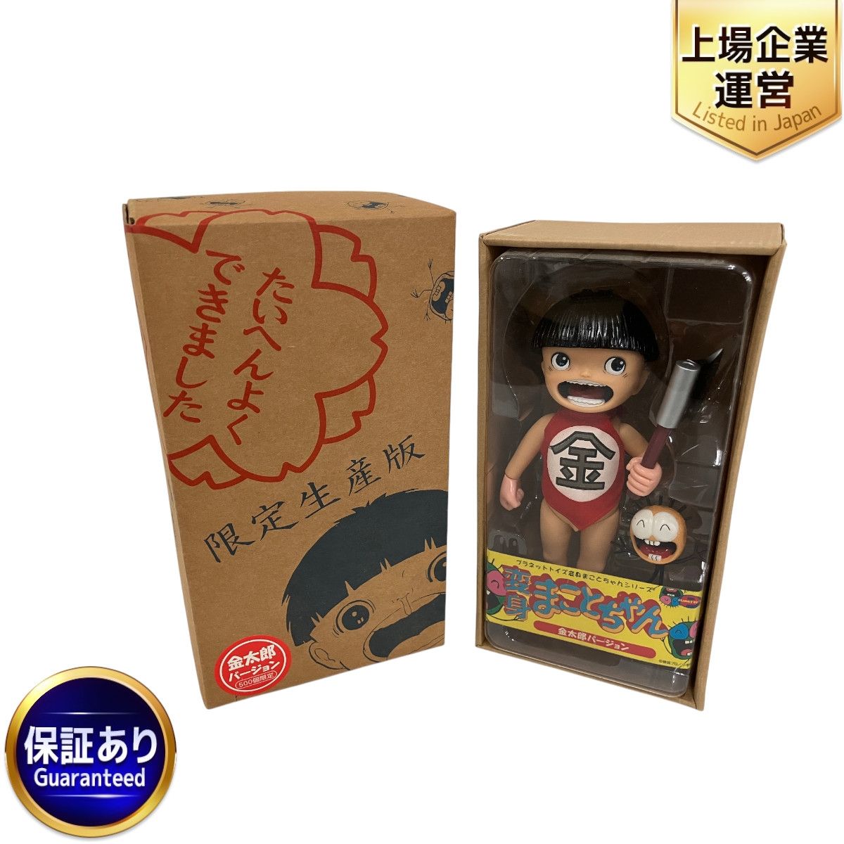 プラネットトイズ 変身まことちゃんシリーズ まことちゃん 金