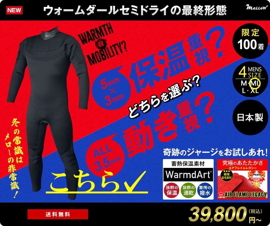 5×3mmセミドライwarmdart ウォームダールメロー