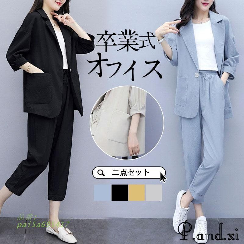 卒業式 セットアップ レディース 春服 母 ママスーツ 卒園式 セレモニースーツ パンツスーツ 入学式 母親 オフィス 2点セット OL スリム pai5a695417