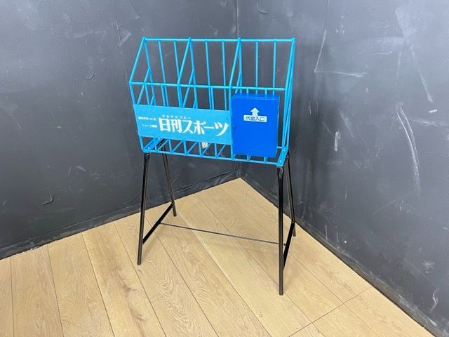 未使用 昭和レトロ 日刊スポーツ 新聞入れ スタンド 新聞ラック