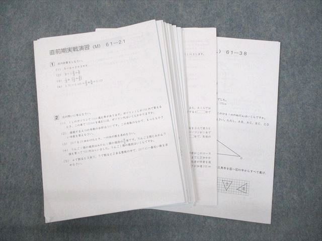 SAPIX 小6 サピックス 算数 直前期実戦演習(M/L) 61-21～38 テスト計18