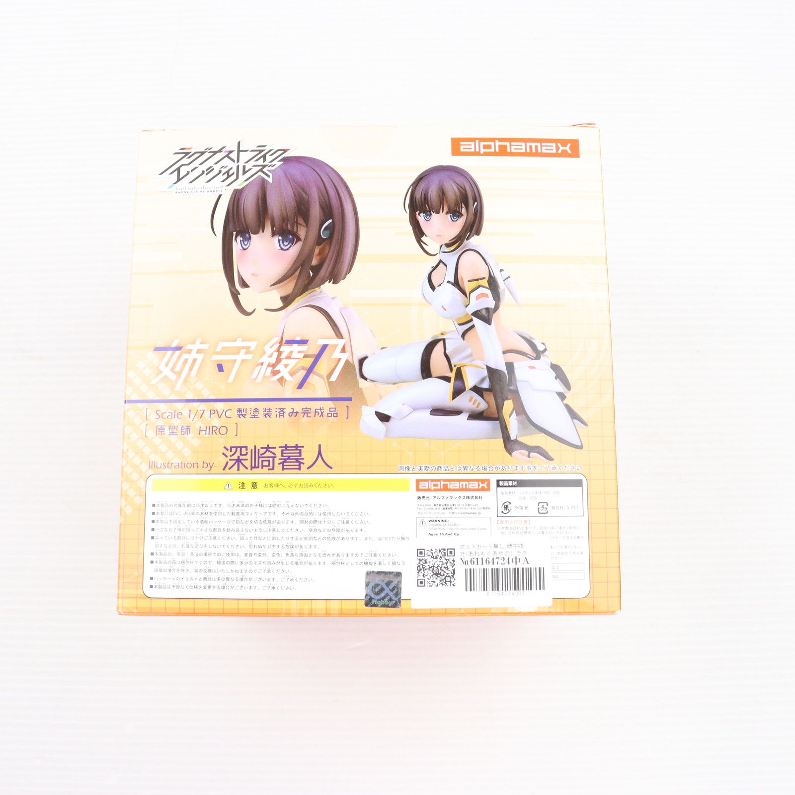 ポストカード無し 姉守綾乃(あねもりあやの) ラグナストライク