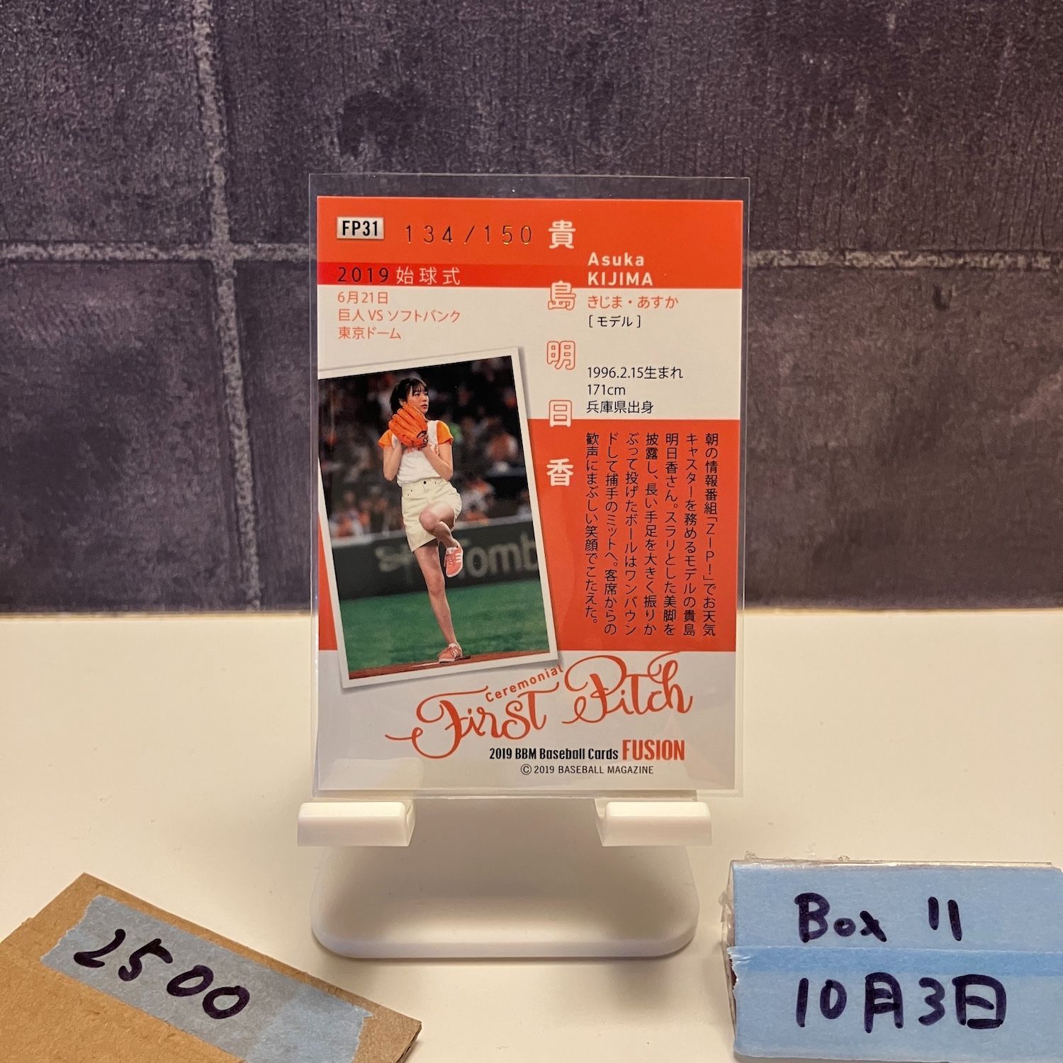 2019 BBM FUSION 貴島明日香 134/150 読売ジャイアンツ 始球式 カード 2019 BBM FUSION 貴島明日香 134/150 読売ジャイアンツ 始球式 カード