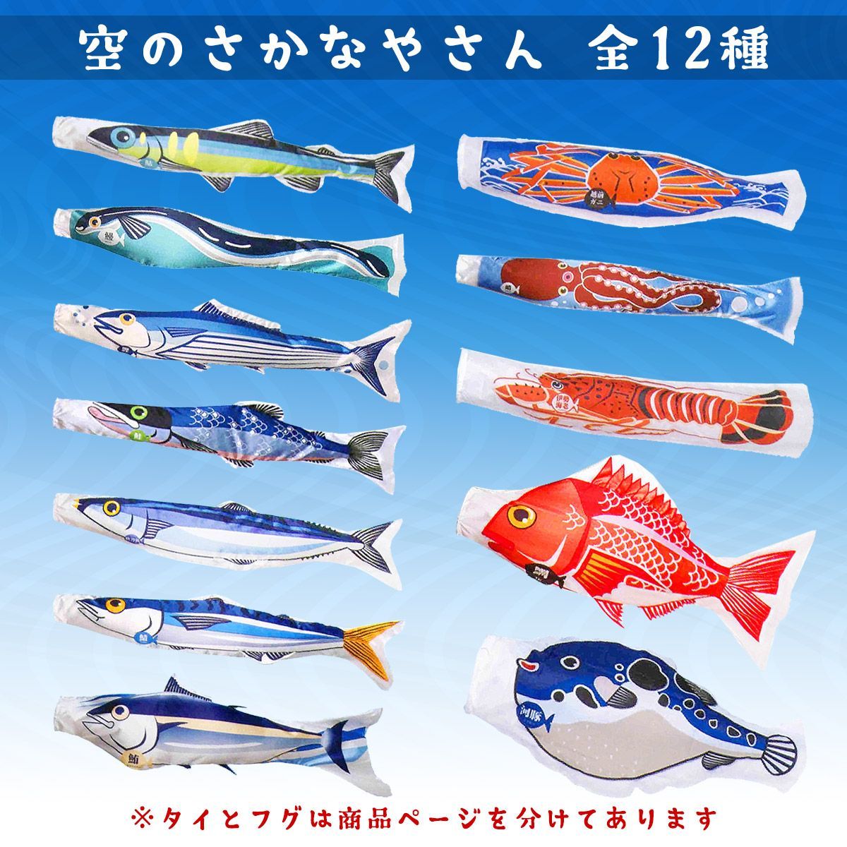 【ワタナベ鯉】 空のさかなやさん 2m 魚のぼり旗 全12種 （アユ ウナギ サケ カツオ サバ マグロ サンマ タコ 越前ガニ）