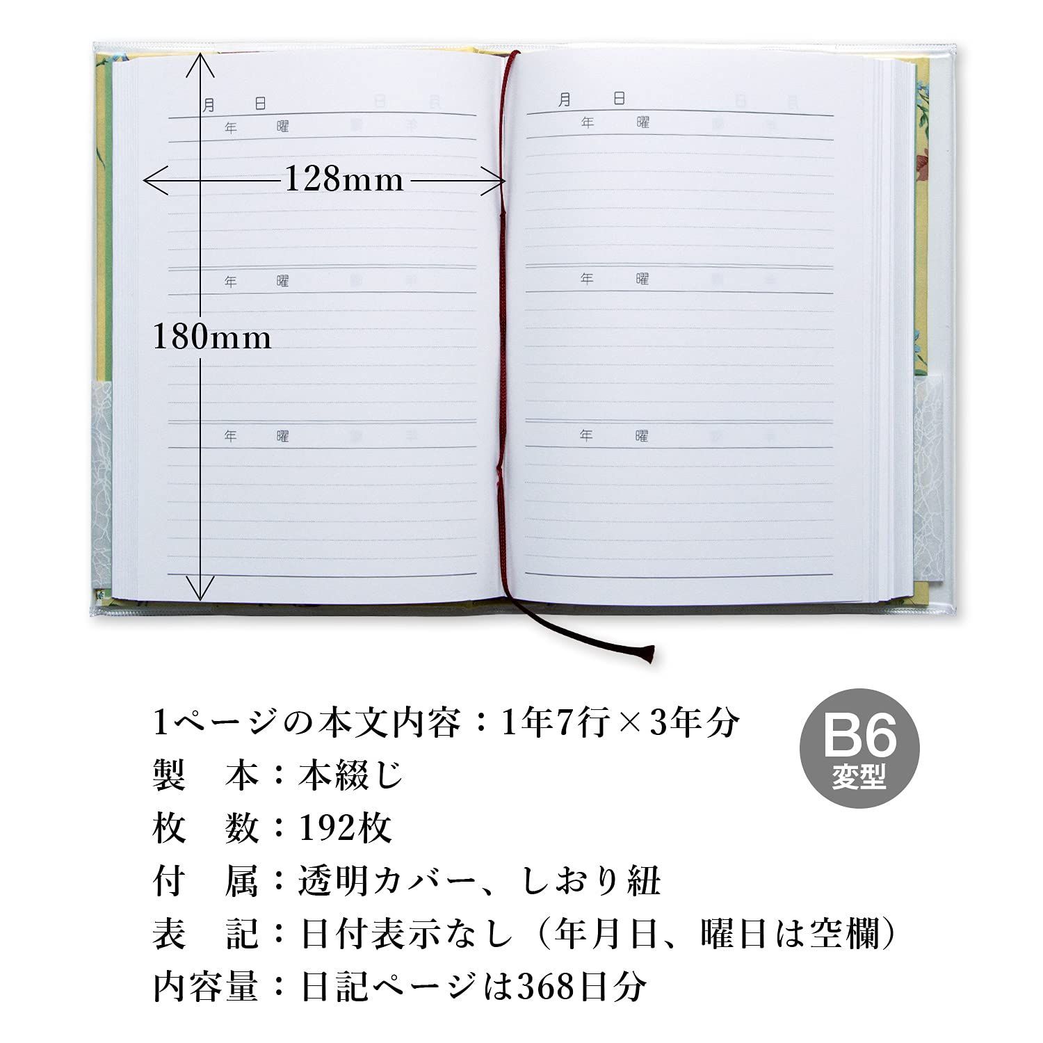 3年日記