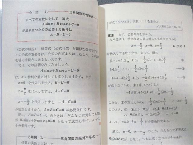 代々木ライブラリー 佐藤の数学実戦公式110 理系編 1991 【絶版・希少