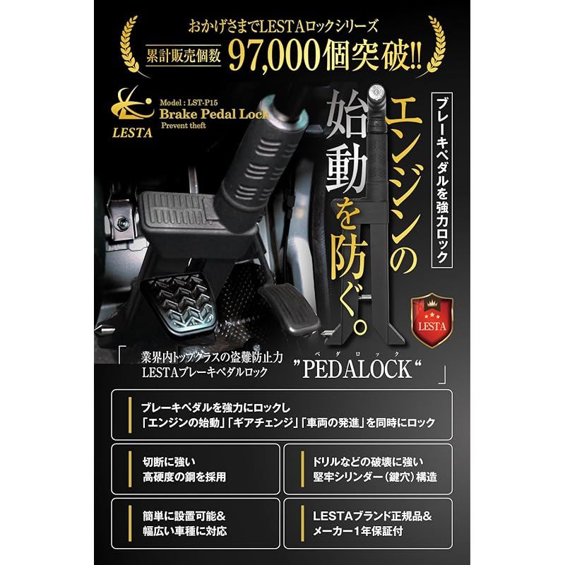 LESTA ペダルロック 盗難防止 車 ハンドルロック併用可 カー