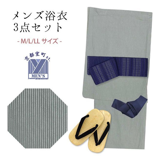 浴衣セット メンズ 男性用浴衣 綿麻 しじら織 紳士浴衣 M/L/LLサイズ 角帯 雪駄の3点セット「グレー系、縞」