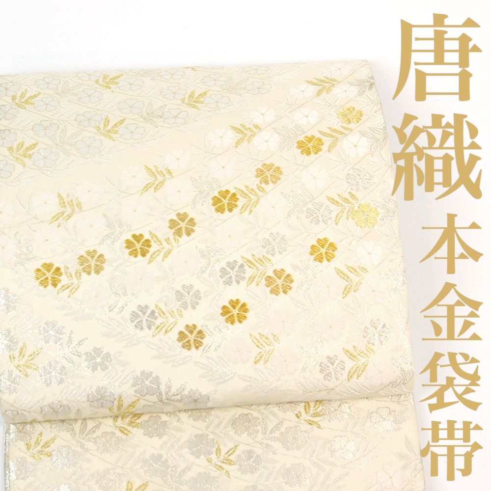 リサイクル】 袋帯 【唐織】 本金 螺鈿 桜 佐賀錦 白地 六通柄 正絹 _  