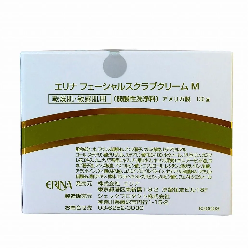 ERINA エリナ フェーシャルスクラブクリーム、オイル セット(乾燥肌
