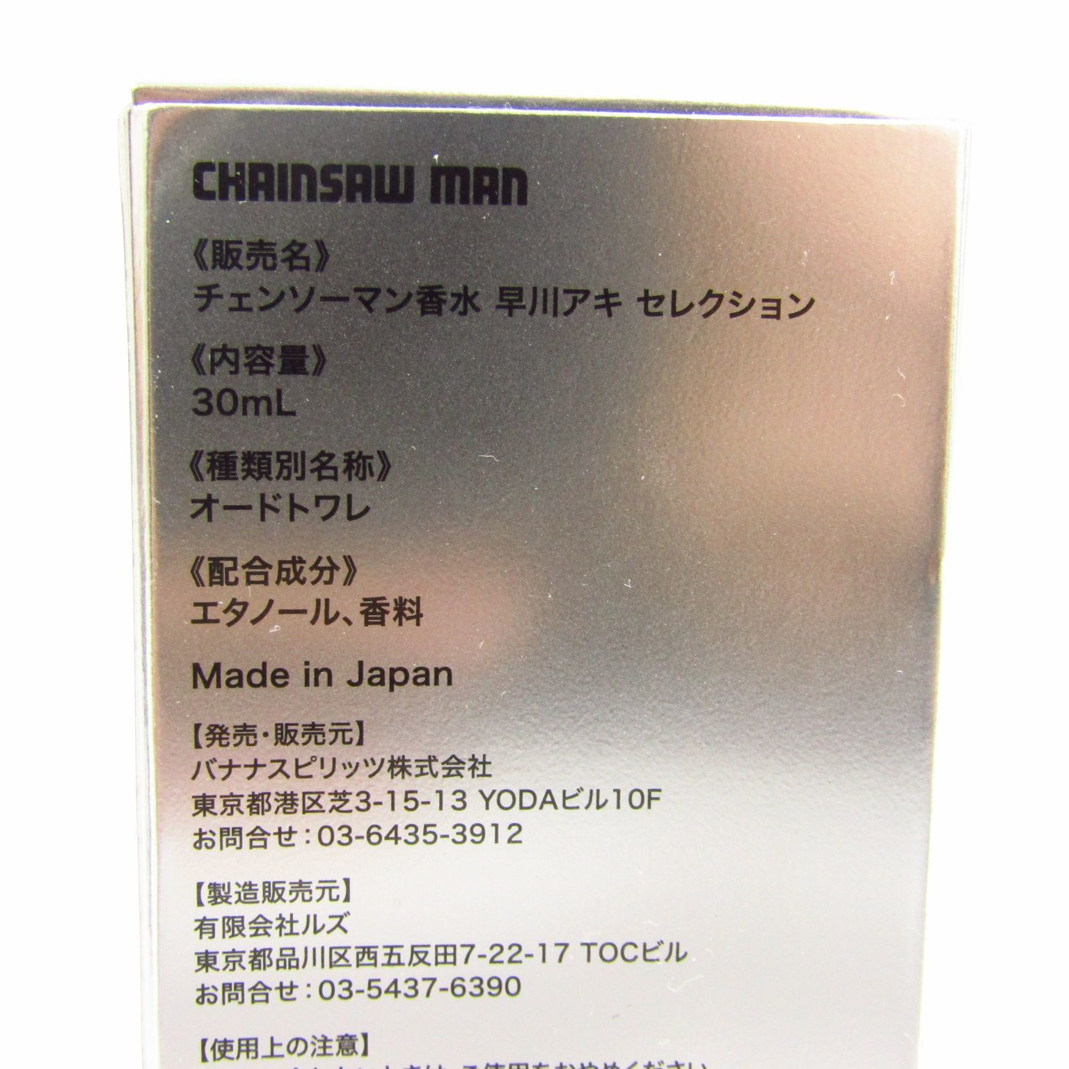 CHAINSAW MAN CSM FRAGRANCE チェンソーマン 香水 早川アキ